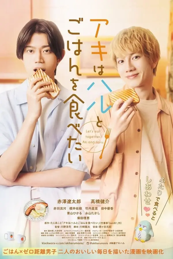 Let's Eat Together, Aki and Haru