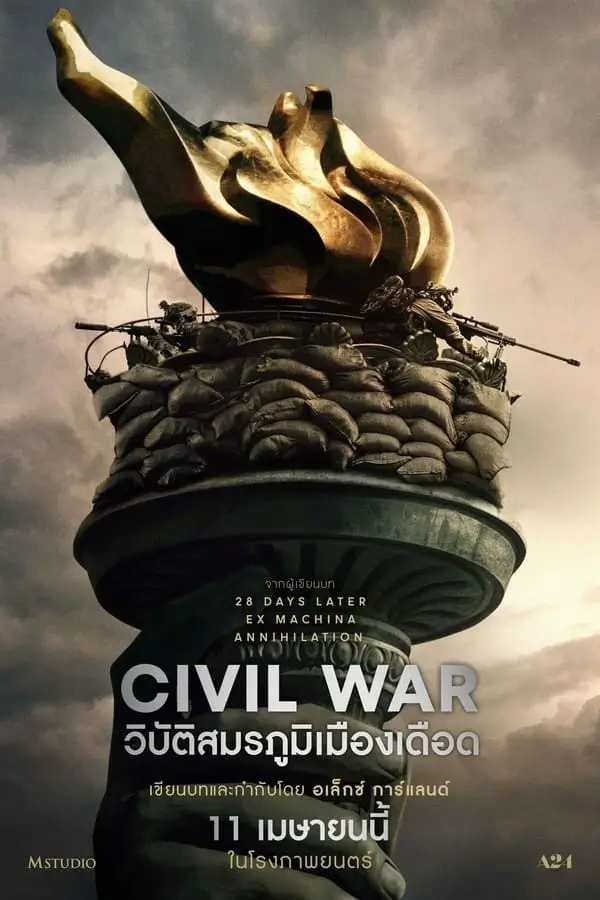 Civil War | วิบัติสมรภูมิเมืองเดือด [V2 ภาพใหม่ไร้โฆษณา]