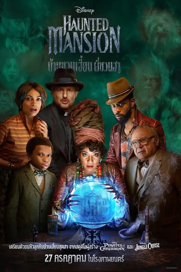 Haunted Mansion | บ้านชวนเฮี้ยนผีชวนฮา