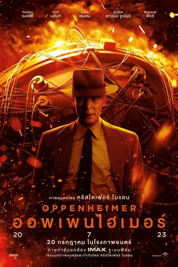 Oppenheimer | ออพเพนไฮเมอร์