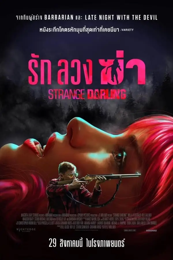 Strange Darling | รัก ลวง ฆ่า [ZOOM มีเสียงโรง]