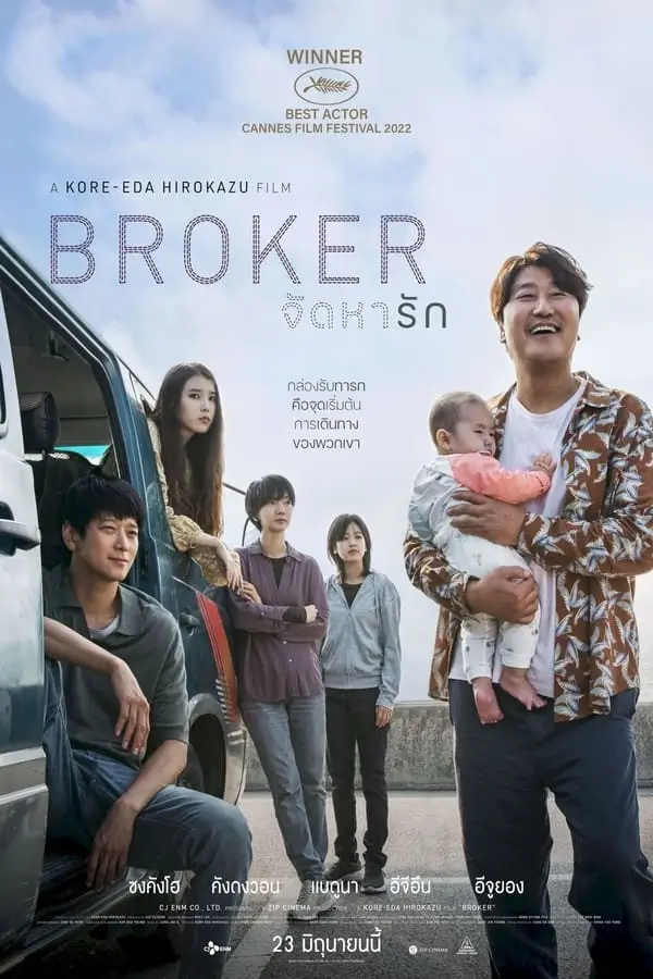 Broker | จัดหารัก {브로커}