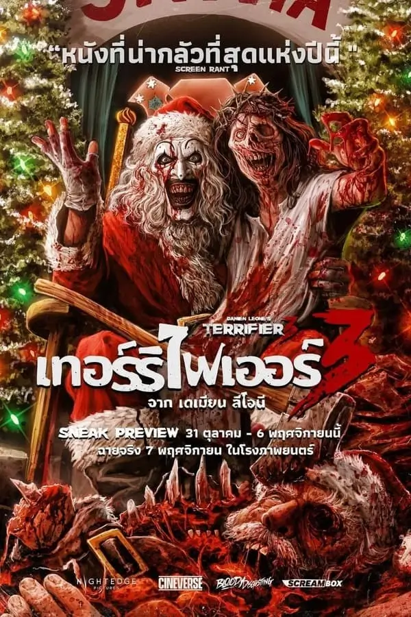 Terrifier 3 | เทอร์ริไฟเออร์ 3 [บรรยายไทยโดย DooflixTV]