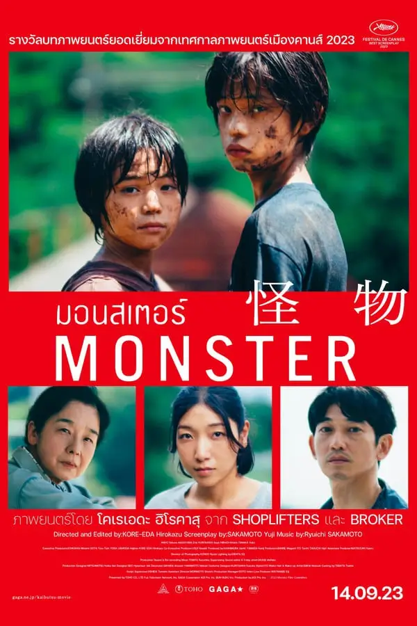 Monster | มอนสเตอร์ {Kaibutsu}