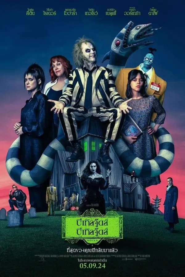 Beetlejuice Beetlejuice | บีเทิลจู๊ดส์ บีเทิลจู๊ดส์ [ZOOM เสียงไทยโรง]