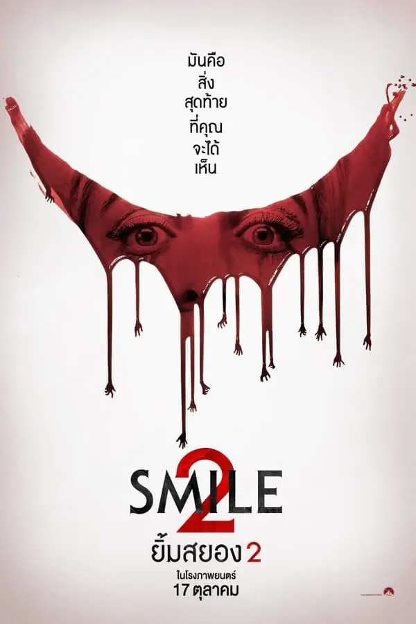 Smile 2 | ยิ้มสยอง 2