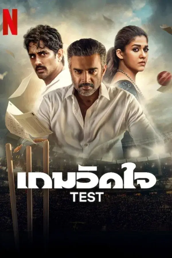 TEST | เกมวัดใจ {டெஸ்ட்}