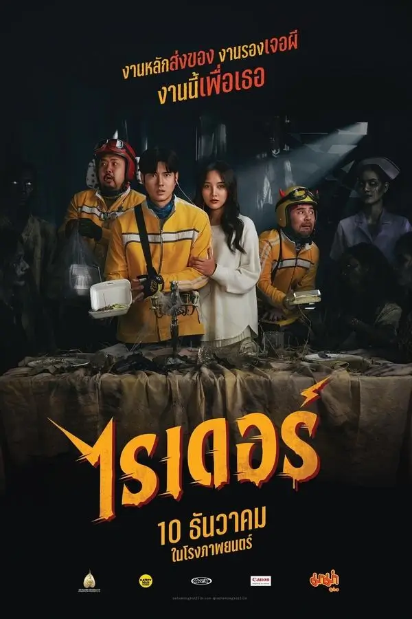 ไรเดอร์ | Rider