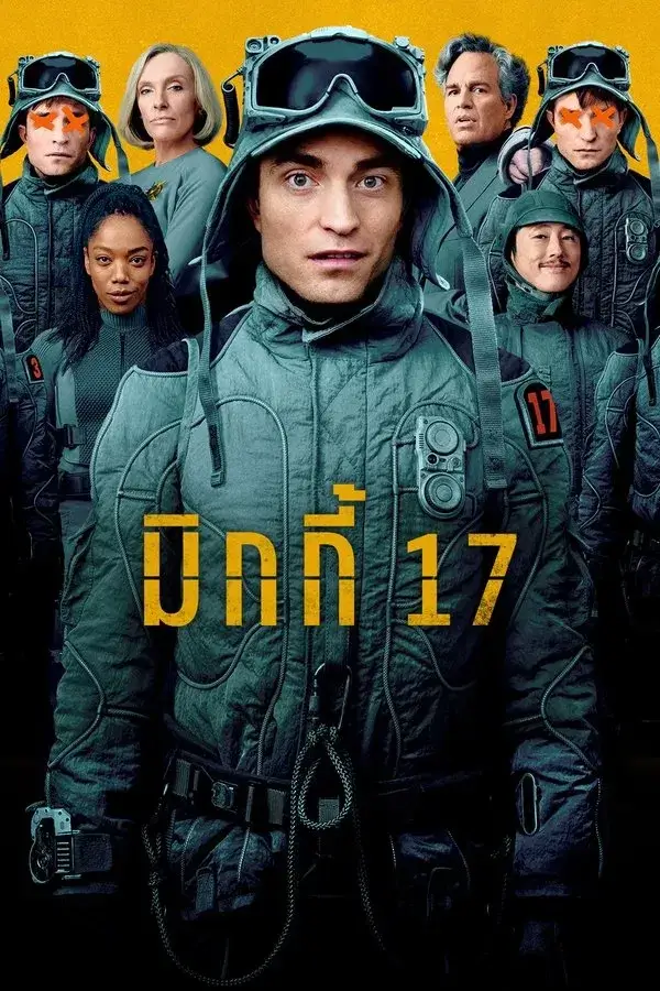 Mickey 17 | มิกกี้ 17 [ZOOM เสียงไทยโรง]