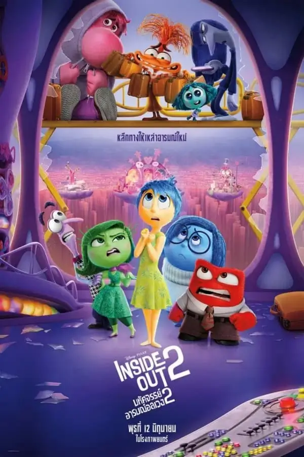 Inside Out 2 | มหัศจรรย์อารมณ์อลเวง 2 [ZOOM บรรยายไทย Auto]
