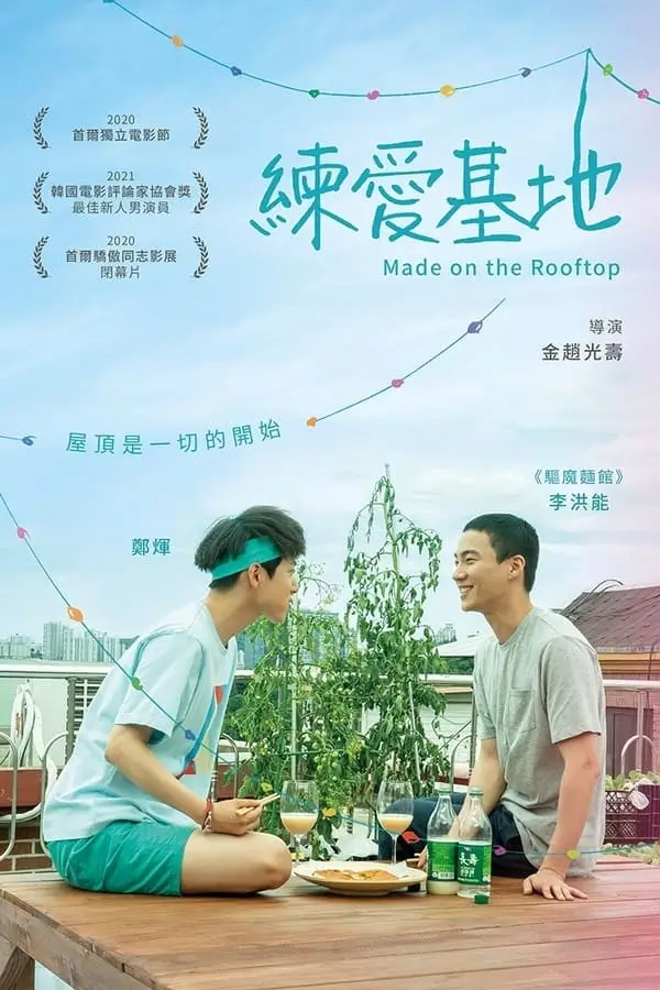 Made on the Rooftop {메이드 인 루프탑}