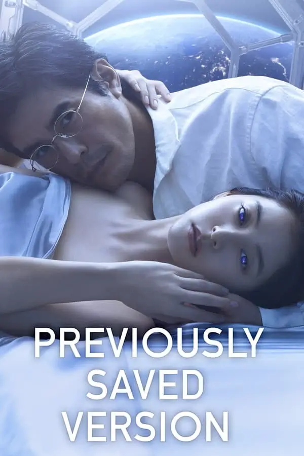 Previously Saved Version | บันทึกความทรงจำข้ามดวงดาว {不都合な記憶}