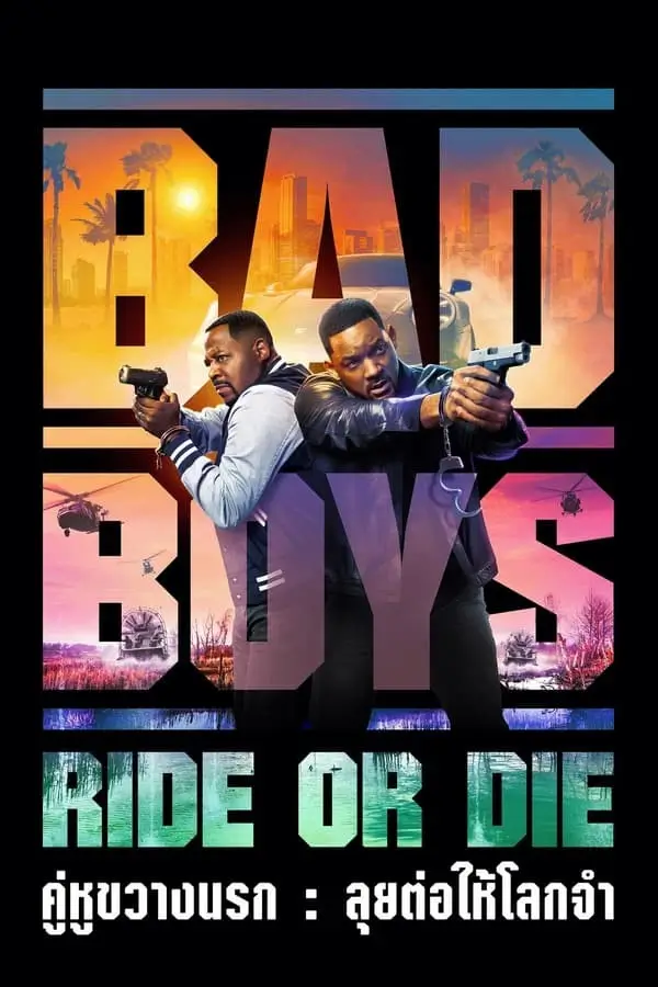Bad Boys: Ride or Die | คู่หูขวางนรก: ลุยต่อให้โลกจำ [ZOOM เสียงไทยโรง]