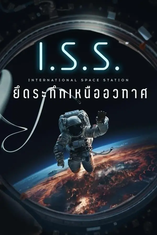 I.S.S.