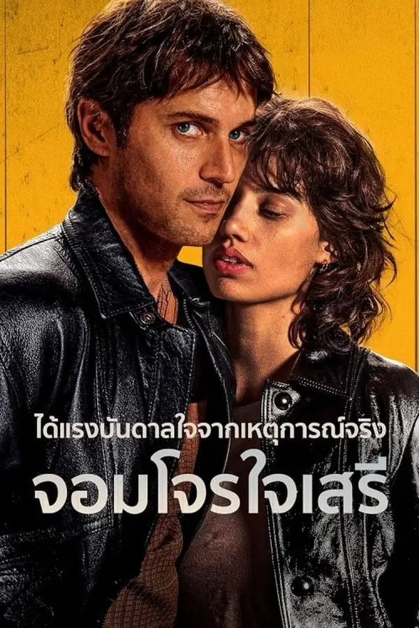 Freedom | จอมโจรใจเสรี {Libre}