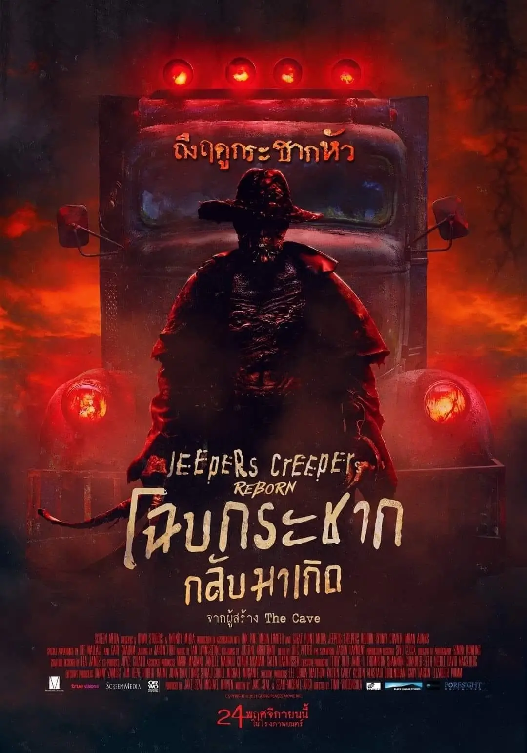 Jeepers Creepers: Reborn | โฉบกระชาก กลับมาเกิด