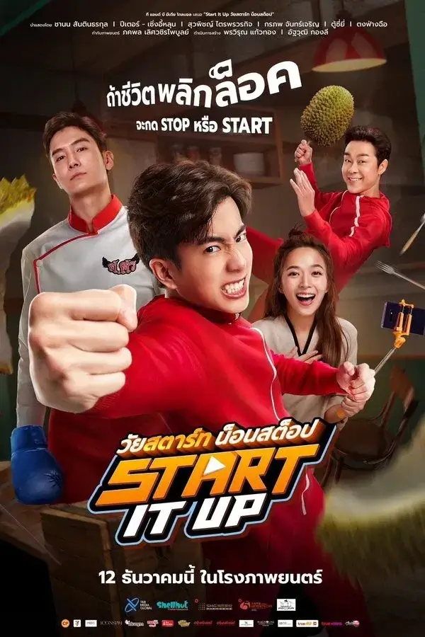 วัยสตาร์ท น็อนสต็อป | Start It Up