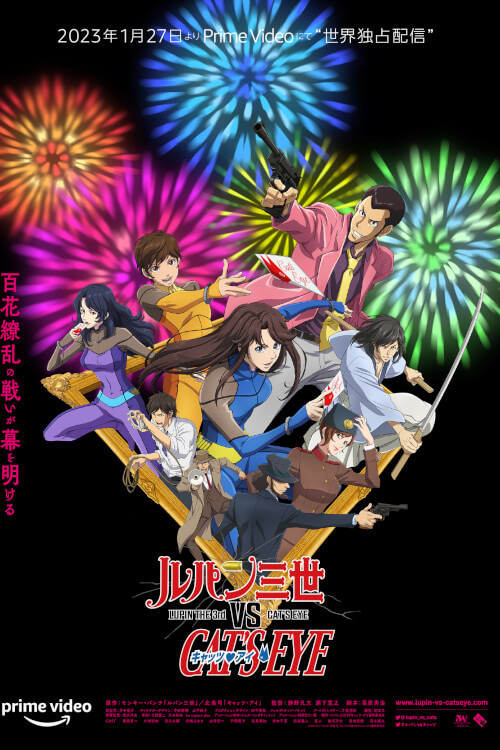 Lupin the 3rd vs. Cat's Eye | ลูแปงที่ 3 ปะทะ พยัคฆ์สาว แคทส์อาย