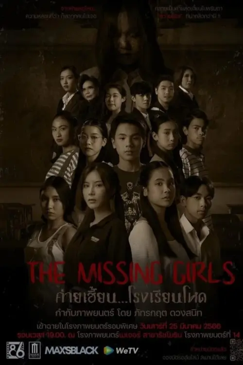 The Missing Girls | ค่ายเฮี้ยน...โรงเรียนโหด