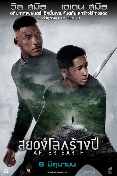 After Earth | สยองโลกร้างปี