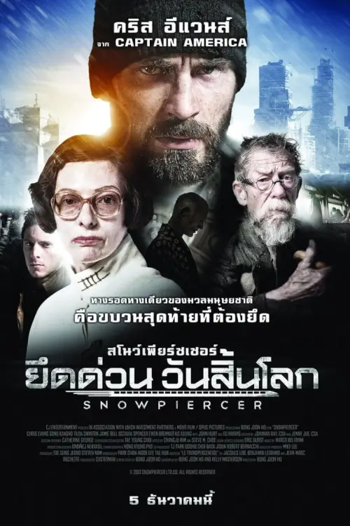 Snowpiercer | ยึดด่วน วันสิ้นโลก