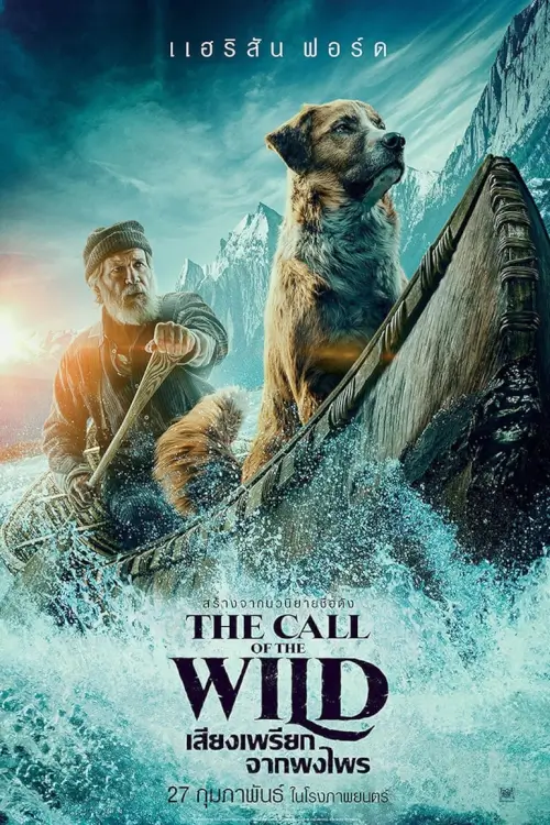 The Call of the Wild | เสียงเพรียกจากพงไพร