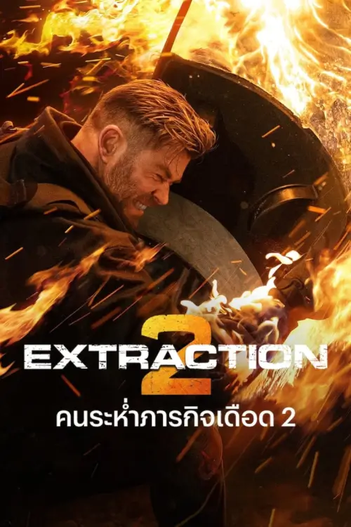 Extraction 2 | คนระห่ำภารกิจเดือด 2