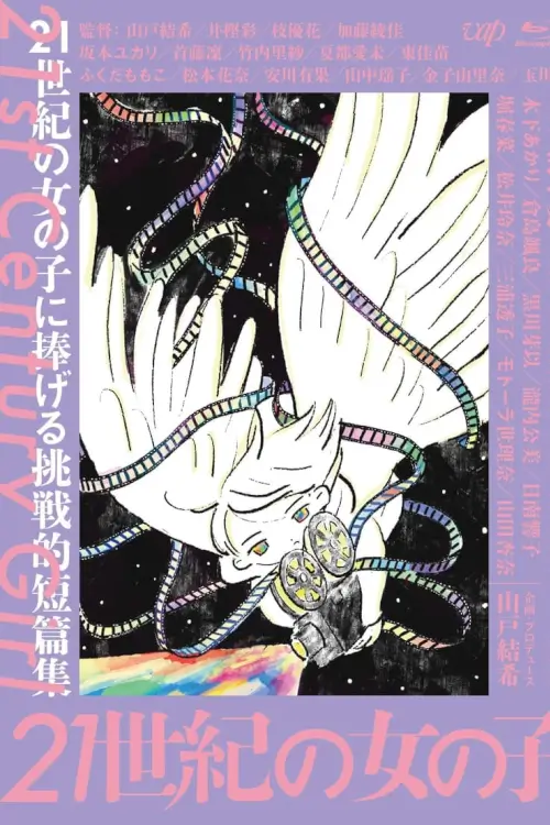 21st Century Girl | สาวศตวรรษที่ 21