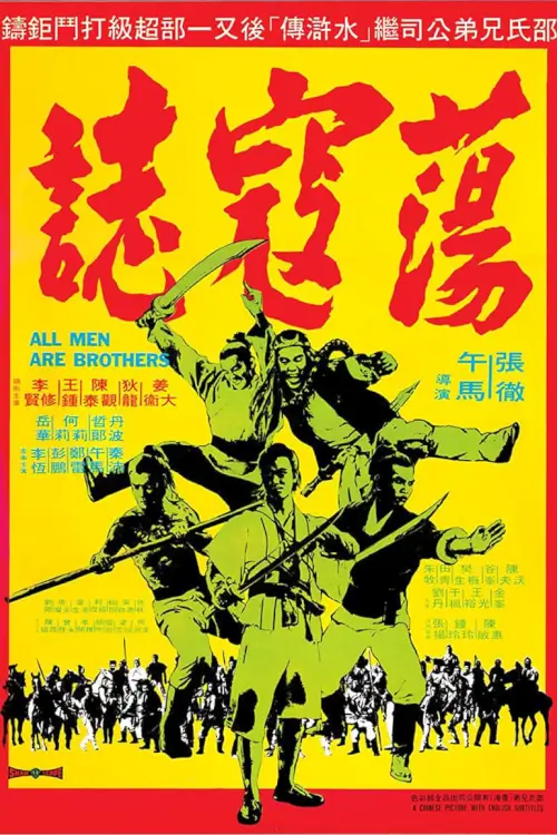 All Men Are Brothers | ผู้ยิ่งใหญ่แห่งเขาเหลียงซาน ภาค 3