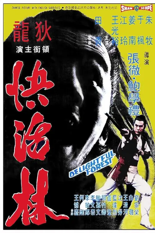 The Delightful Forest | ผู้ยิ่งใหญ่แห่งเขาเหลียงซาน 2