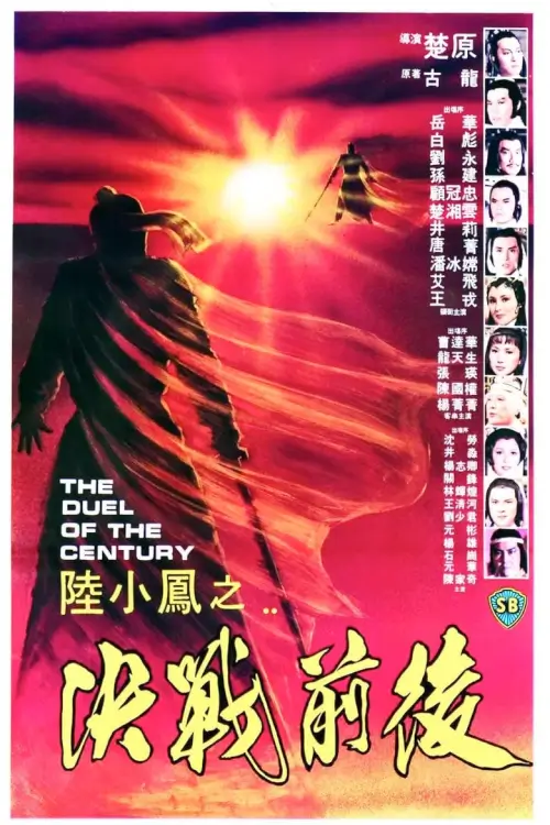 Duel of the Century | ศึกชิงเจ้าศตวรรษ