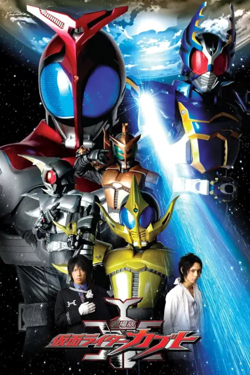 Kamen Rider Kabuto The Movie God Speed Love |  คาเมนไรเดอร์ คาบูโตะ เดอะมูฟวี่ ก็อตสปีดเลิฟ
