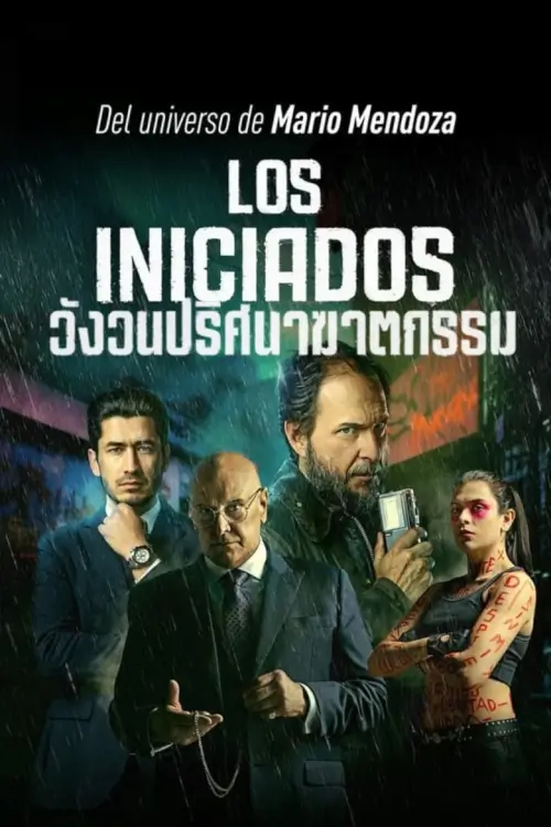 Los Iniciados {The Initiated} |  วังวนปริศนาฆาตกรรม
