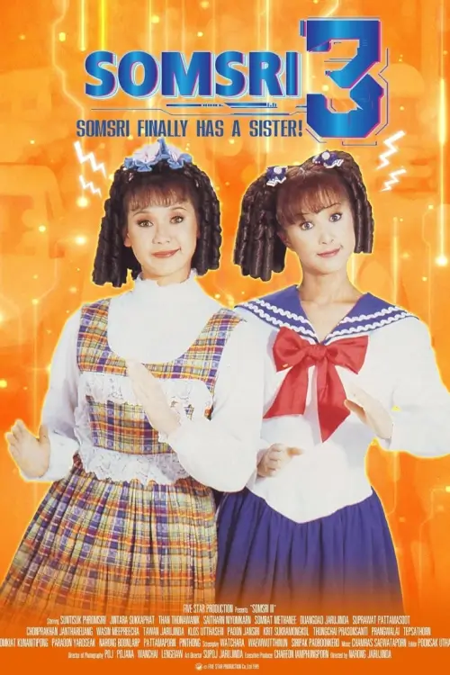 สมศรี 422 R โปรแกรม D ปีนี้มีน้อง | Somsri 3