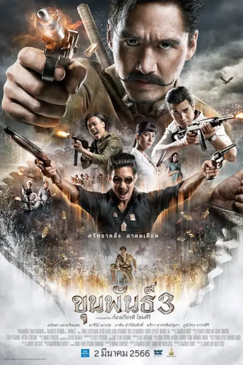 Khun Pan 3 | ขุนพันธ์ 3