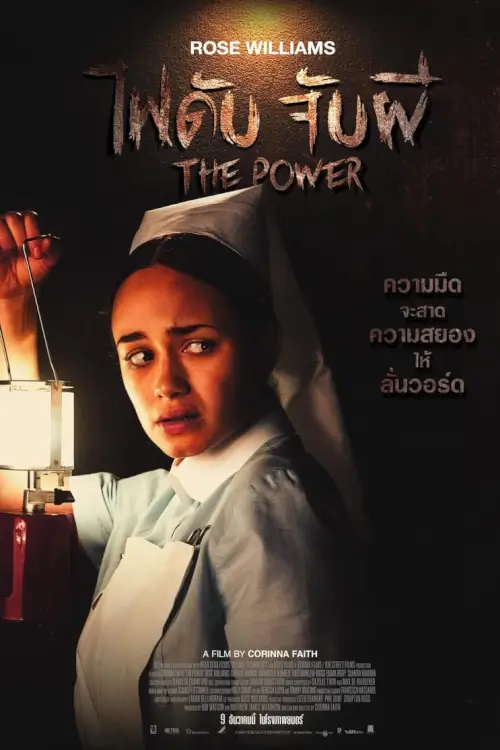The Power | ไฟดับ จับผี