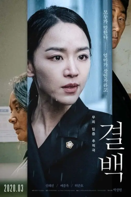 Innocence | ความลับ ความจริง