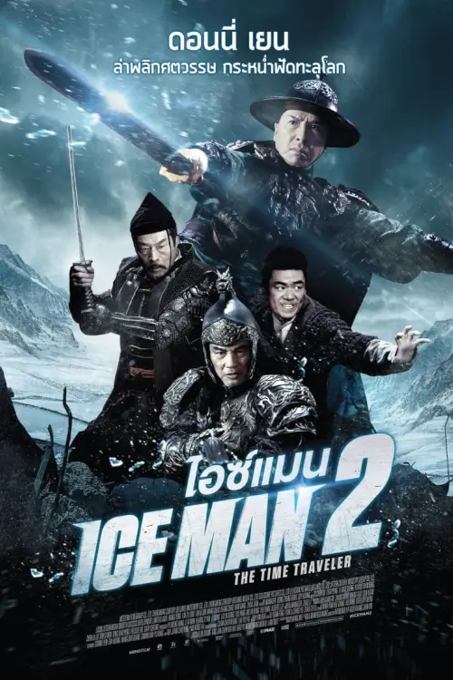 Iceman: The Time Traveller | ไอซ์แมน 2