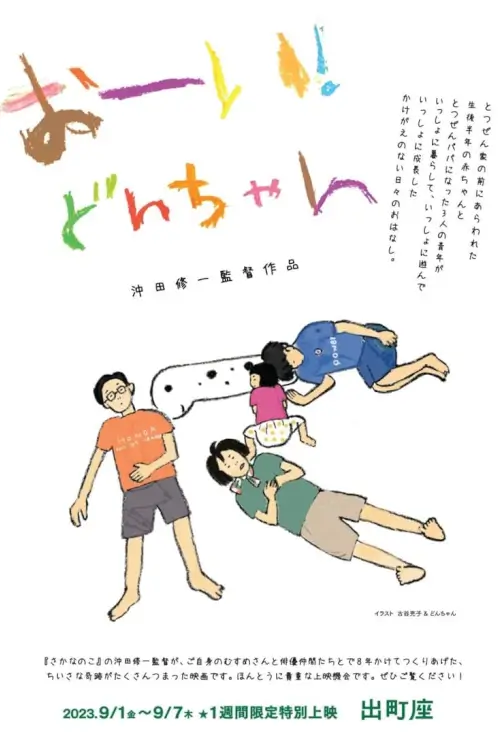 Hey! Our dear Don-chan