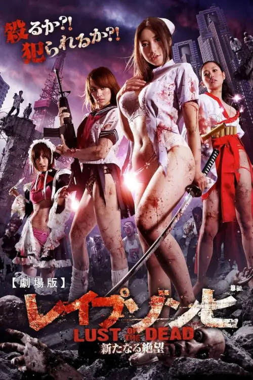 Rape Zombie : Lust Of The Dead 1