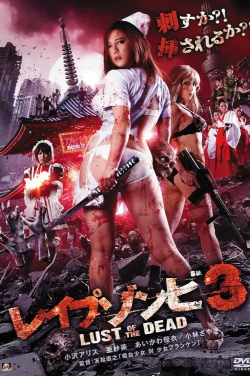 Rape Zombie : Lust Of The Dead 3