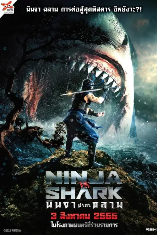 Ninja vs Shark | นินจา ปะทะ ฉลาม [ภาพ Master เสียงไทยโรง]