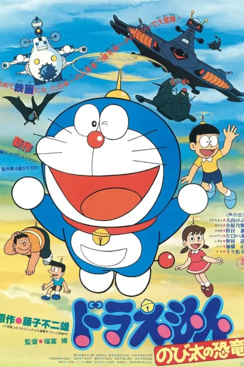 Doraemon The Movie: Nobita's Dinosaur | โดราเอมอน ตอน ไดโนเสาร์ของโนบิตะ