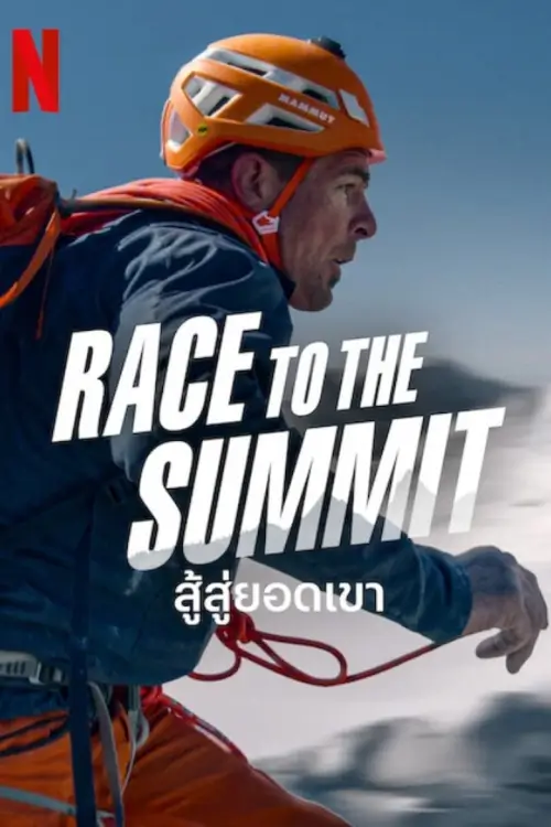 RACE TO THE SUMMIT {Duell am Abgrund} | สู้สู่ยอดเขา