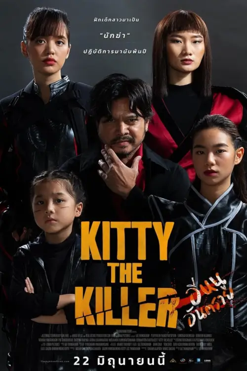 Kitty the Killer | อีหนูอันตราย