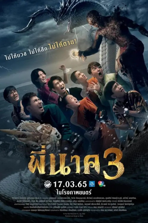 Pee Nak 3 | พี่นาค 3
