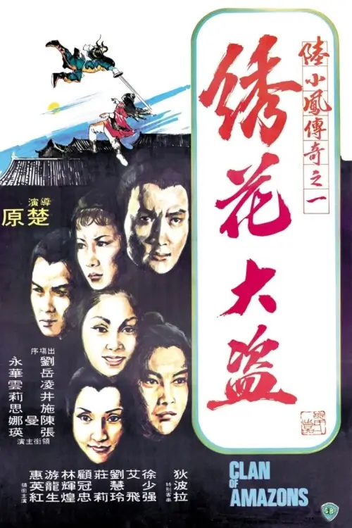 Clan of Amazons | ศึกเพชฌฆาตสะดึงแดง