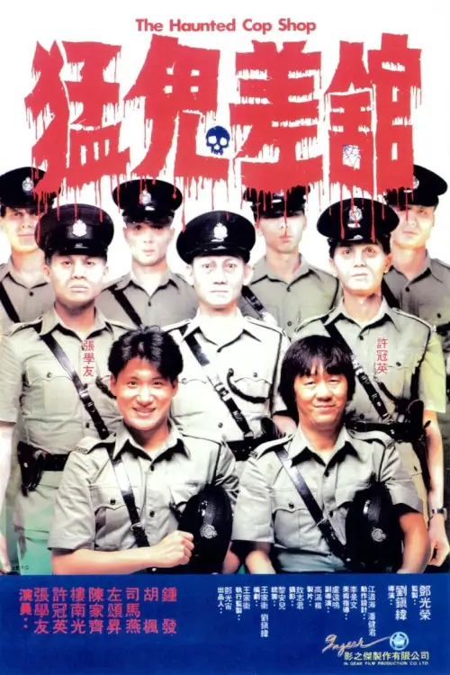 The Haunted Cop Shop | ศึกเพชฌฆาตสะดึงแดง