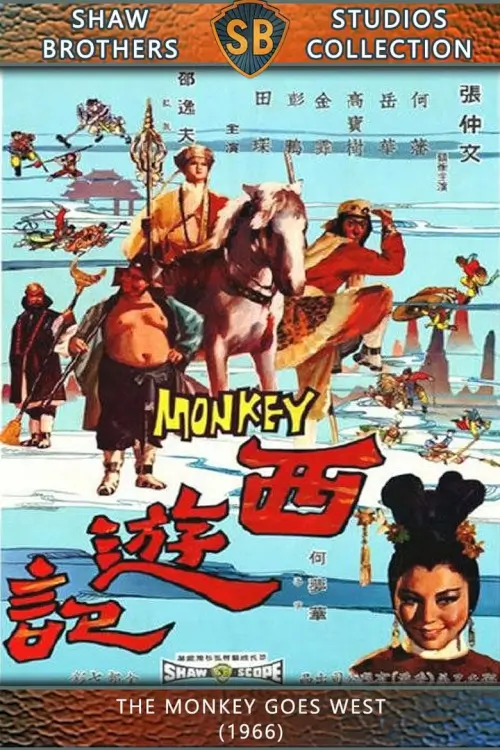 The Monkey Goes West | ไซอิ๋ว กำเนิดเห้งเจีย