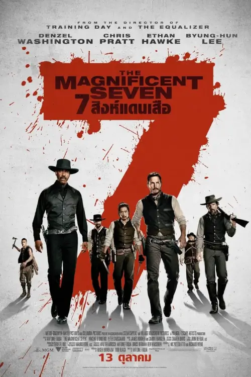 The Magnificent Seven | 7 สิงห์แดนเสือ